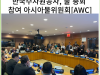 [카드뉴스] 한국수자원공사, 아시아물위원회(AWC), UN 2023 물 총회 참여