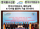 [카드뉴스] 한국수자원공사, 베트남에 K-디지털 물관리 기술 전수한다