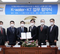 한국수자원공사, 5G시대 물관리에 4차 산업혁명 기술 도입 KT와 ‘물 인프라 분야 미래기술 활성화 협약’ 체결