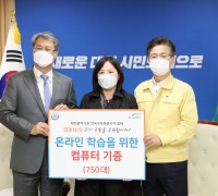 한국수자원공사, 4월 13일 대전시에 원격학습용 컴퓨터 기증