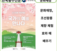 [카드뉴스] 문화재청, 조선왕릉 제향 체험으로 효와 예 배우기
