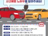 한국도로공사, 고속도로 교통사고 경험담 공모전 개최 고속도로 사고대처법 발굴·확산해 사고예방 도모