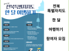 [카드뉴스] 전북특별자치도 한 달 여행하기 참여자 모집