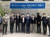 한국수자원공사,  ESG경영 분야별 역량을 갖춘 민간전문가가 참여하는 ‘제1기 K-water 공공건축가’ 출범