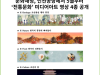 [카드뉴스] 문화재청, 인천공항에서 5월부터 ‘전통문화’ 미디어아트 영상 4종 공개