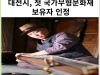 [카드뉴스] 대전시, 첫 국가무형문화재 보유자 인정
