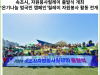 [카드뉴스] 속초시, 자원봉사릴레이 출발식 개최...‘온기나눔 범국민 캠페인’릴레이 자원봉사 활동 전개