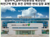 [카드뉴스] 남양주시, 원주지방환경청의 북한강변 하천구역 편입 추진에 강력한 반대 입장 표명