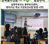 [카드뉴스] 남양주보건소 동부보건센터,‘찾아가는 학교 구강보건사업’운영 시작!