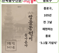 [카드뉴스] 종로구, 105년 전 그날 재현하는 종로 ‘3.1절 기념식’“우리는 조선이 독립한 나라임과 조선 사람이 자주적인 민족임을 선언한다.”