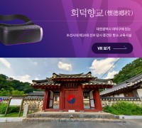 한국효문화진흥원, 효문화유적 가상현실(VR)콘텐츠 선보여