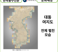 [카드뉴스] 문화재청, 돌아온 "대동여지도", 조선의 꿈을 그리다.