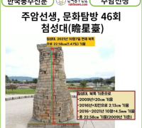[카드뉴스] 주암선생 문화탐방 46회... 첨성대(瞻星臺)