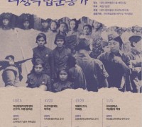 대전, 대전시립박물관, 시민강좌‘항일무장투쟁과 여성독립운동가’재개