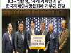 [카드뉴스] KB국민은행, ‘세계 자폐인의 날’을 맞아 한국자폐인사랑협회에 기부금 전달