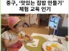 [카드뉴스] 중구, ‘맛있는 집밥 만들기’ 체험 교육 인기