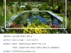 한국도로공사, 2020년 정원디자인 공모전 개최 “정원을 통해 이웃과 함께 나누고 소통하는 문화