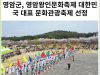 [카드뉴스] 영암군, 영암왕인문화축제 대한민국 대표 문화관광축제 선정