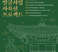 동작구 ‘사육신 프로젝트’로 지역문화예술 발굴 앞장선다!