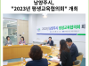 [카드뉴스] 남양주시, ‘2023년 평생교육협의회’ 개최