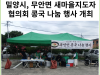 [카드뉴스] 밀양시, 무안면 새마을지도자협의회 콩국 나눔 행사 개최