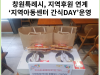 [카드뉴스] 창원특례시, 지역후원 연계 ‘지역아동센터 간식DAY’운영