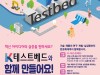 한국수자원공사, 혁신 아이디어 실증  ‘K-테스트베드’ 통합공모 희망기업 모집