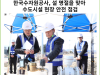 [카드뉴스] 한국수자원공사, 설 명절을 맞아 수도시설 현장 안전 점검