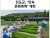 [카드뉴스] 진도군, ‘민속 문화축제’ 21일(토) 개최