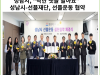 [카드뉴스] 성남시, “착한 댓글 달아요” 성남시-선플재단, 선플운동 협약