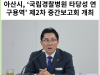 [카드뉴스] 아산시, ‘국립경찰병원 타당성 연구용역’ 제2차 중간보고회 개최