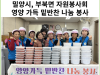 [카드뉴스] 밀양시, 부북면 자원봉사회 영양 가득 밑반찬 나눔 봉사