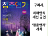 [카드뉴스] 구리시, 치매인식개선 공연‘청춘연가’개최
