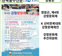 [카드뉴스] 영광군, 제4회 강항문화제  K 선비한복대회 개최