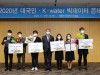 한국수자원공사, 국민이 직접 제시한 아이디어로 물관리 사업 및 서비스 개발에 참여하는 ‘환경 빅데이터 경진대회’ 개최
