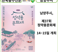 [카드뉴스] 남양주시, 제37회 정약용문화제 개최