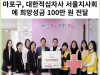 [카드뉴스] 마포구, 대한적십자사 서울지사회에 희망성금 100만 원 전달