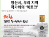 [카드뉴스] 양산시, 우리 지역 작가와의 ‘북토크’