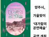 [카드뉴스] 양주시, 가을맞이 ‘대가람의 공연예술’공연 개최