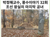 [카드뉴스] 한국풍수신문, 박정해 교수 풍수이야기 32회  조선 왕실의 마지막 공녀