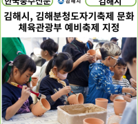[카드뉴스] 김해시, 김해분청도자기축제 문화체육관광부 2024~2025 예비축제 지정