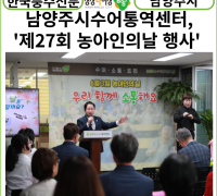 남양주시, 남양주시수어통역센터... 제27회 농아인의 날 기념행사 개최