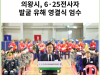 [카드뉴스] 의왕시, 6·25 전사자 발굴 유해 영결식 엄수