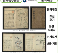 [카드뉴스] 문화재청, 조선 후기 관찬 지리지 「여지도서」 보물 지정