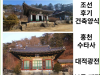 [카드뉴스] 문화재청, 조선 후기 건축양식 「홍천 수타사 대적광전」 보물 지정