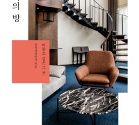 한국관광공사, 한국관광 품질인증 숙소 70곳을 수록한 『여행자의 방2』 출간
