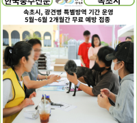 [카드뉴스] 속초시, 광견병 특별방역 기간 운영...5월~6월 2개월간 무료 예방 접종