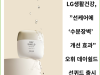 [카드뉴스] LG생활건강, ”선케어에 ‘수분장벽’ 개선 효과” 오휘 데이쉴드 선퀴드 출시