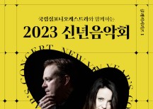 강동문화재단, 국립심포니와 함께하는 신년음악회 개최