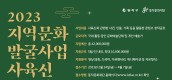동작구 ‘사육신 프로젝트’로 지역문화예술 발굴 앞장선다!